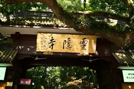 Lingyin Temple main gate Entrance Plaque of Lingyin Temple Hangzhou