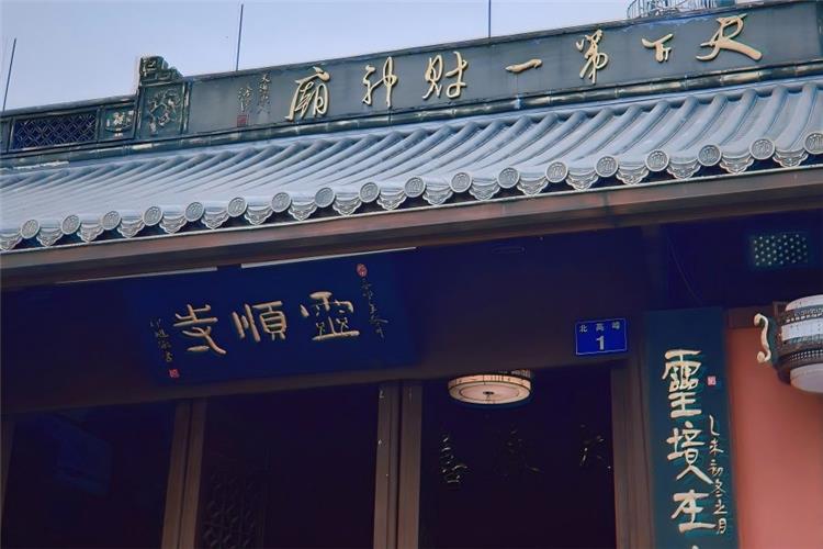 Lingshun Temple (God of Wealth Temple) in Hangzhou featuring ancient mountain temple on North Peak for wealth blessings