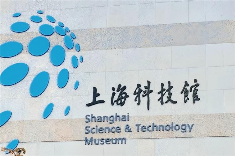 Shanghai Science and Technology Museum in Shanghai showing modern science museum architecture and popular science exhibition spaces