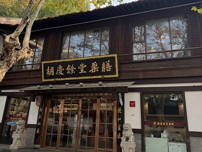 Hu Qing Yu Tang medicated dining in Hangzhou