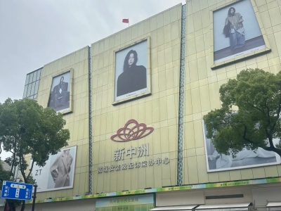 Zhongzhou Clothing City Outer Facade