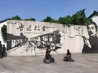 Sculpture Wall of Lu Xun Native Place Shaoxing