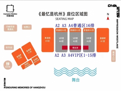 Seating Map of Impression West Lake Show.jpg