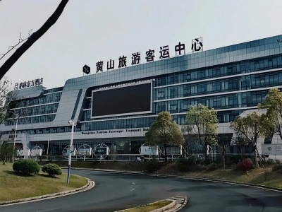 Huangshan Tourist Transport Center Huangshan Tourist Transport Center