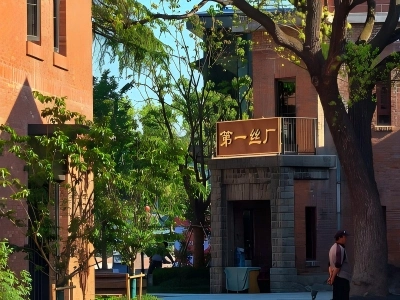 No.1 Silk Factory Suzhou, Historic Silk Industry Park No.1 Silk Factory Suzhou, Historic Silk Industry Park