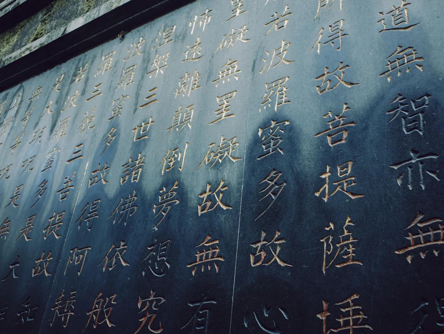 Lingyin Temple stone inscriptions in Hangzhou