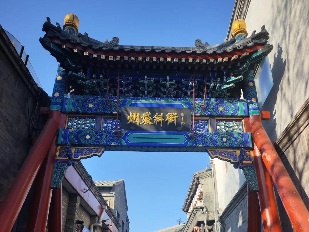 The signboard of Yandaixie Street in Beijing The signboard of Yandaixie Street in Beijing