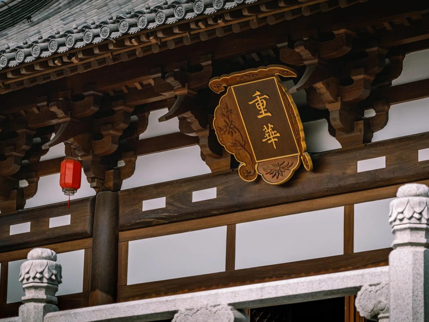 Hangzhou Deshou Palace Museum Chonghua Hall Signage Scenic Tour