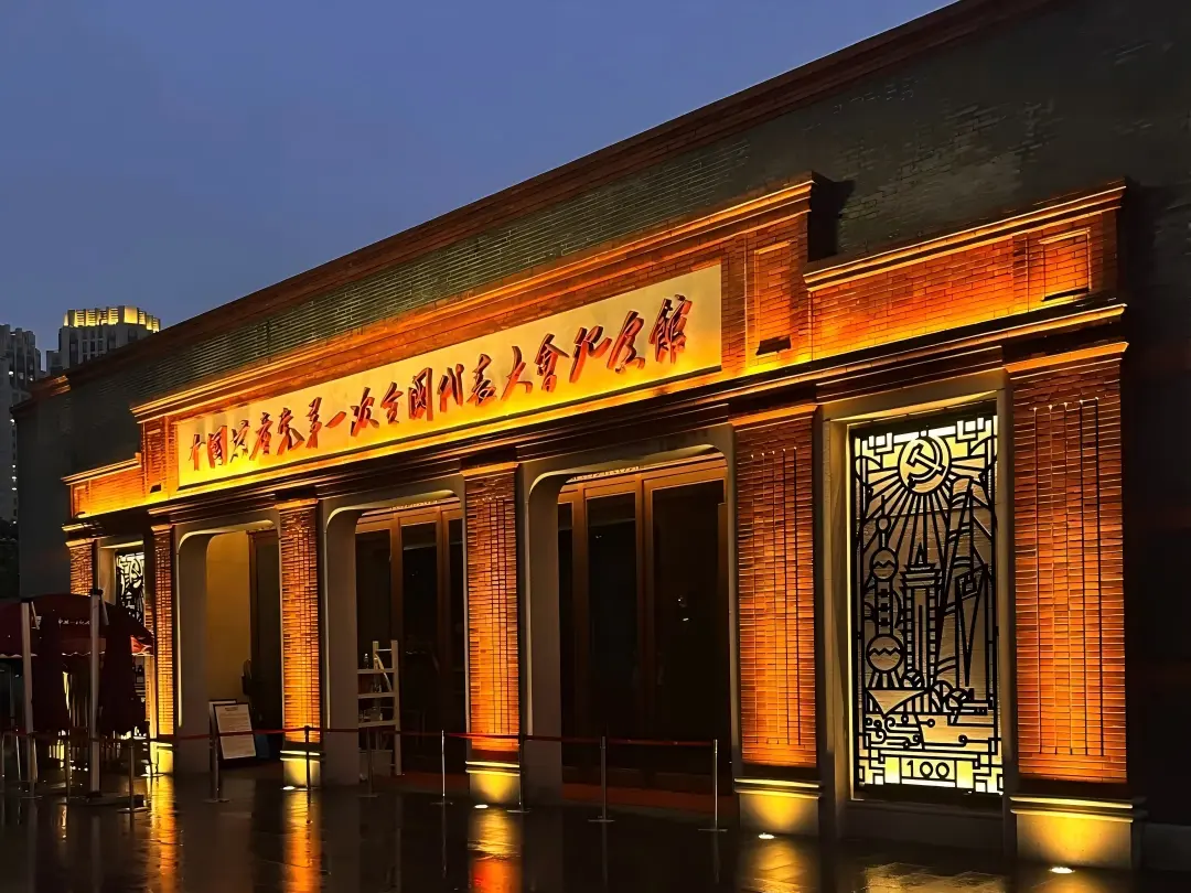 Site of the First CPC National Congress Site of the First CPC National Congress